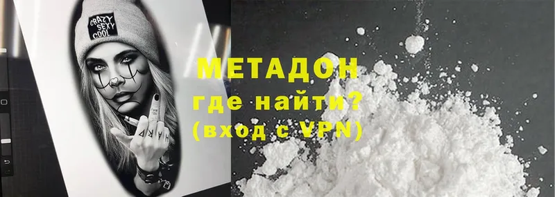 МЕТАДОН methadone  Армавир 